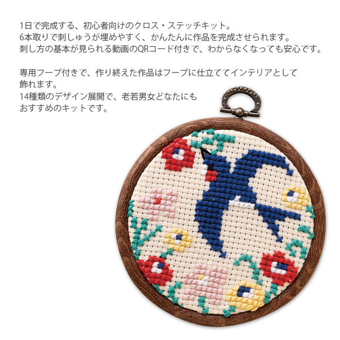 クロスステッチ 刺繍 刺しゅう キット Olympus(オリムパス) クロス・ステッチキット かんたん・クロスステッチ
