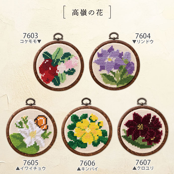 クロスステッチ 刺繍 刺しゅう キット Olympus(オリムパス) クロス・ステッチキット かんたん・クロスステッチ