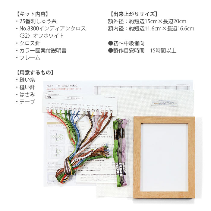 クロスステッチ 刺繍 刺しゅう キット Olympus(オリムパス) クロス・ステッチキット 12ヶ月のBONSAI マリー・カトリーヌコレクション