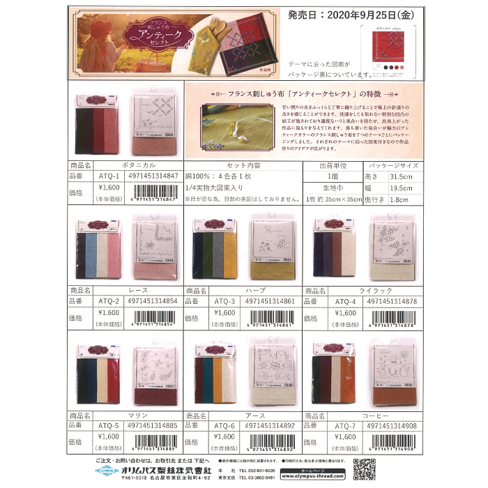 オリムパス フランス刺しゅう布 アンティークセレクト コーヒー ATQ-7 通販 オリムパス製絲 フランス刺しゅう布 アンティークセレクト 35cm角4色 ボタニカル ATQ-1