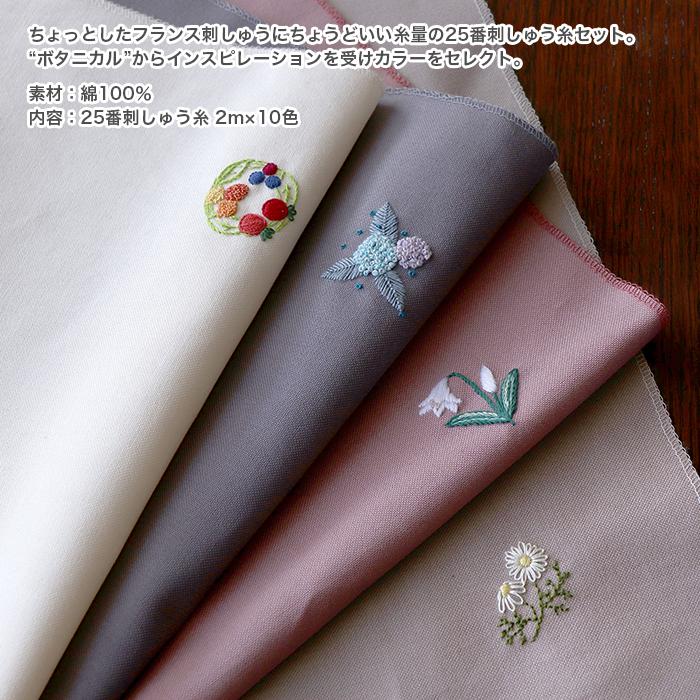 ヨーロッパアンティーク 薔薇/芍薬 シノワズリ 白糸刺繍 スカラップリムドイリー 刺しゅう糸 『Olympus 25番刺繍糸 8色カラフル 8802』 Olympus