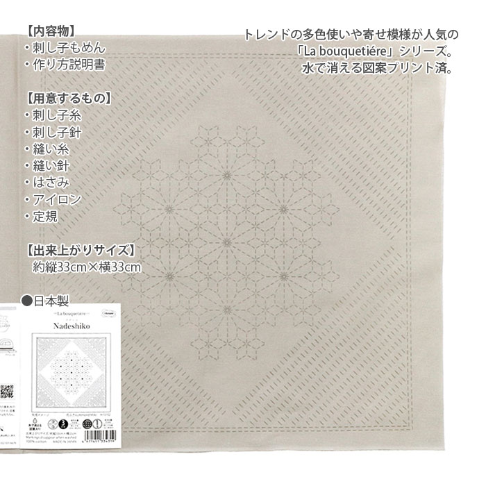 刺し子 花ふきん 布 さしこ Olympus(オリムパス) 刺し子キット 花ふきん La bouquetiere(ラ・ブケティエル) - 花売りの少女 -