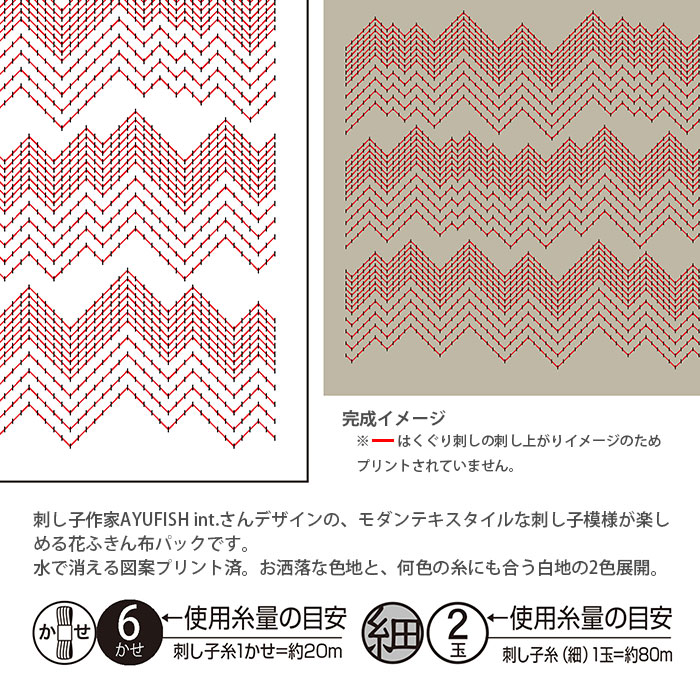 刺し子 花ふきん 布 さしこ Olympus(オリムパス) 刺し子の花ふきん布パック  Sasgiko Textile lab(テキスタイルラボ カラー) 