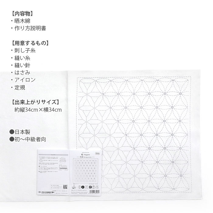 刺し子 花ふきん 布 さしこ Olympus(オリムパス) 刺し子の花ふきん布パック  和(Nagomi) 布パック(白)