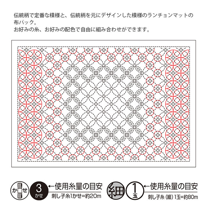 刺し子 ランチョンマット 布 さしこ Olympus(オリムパス) 刺し子のランチョンマット 布パック(白)