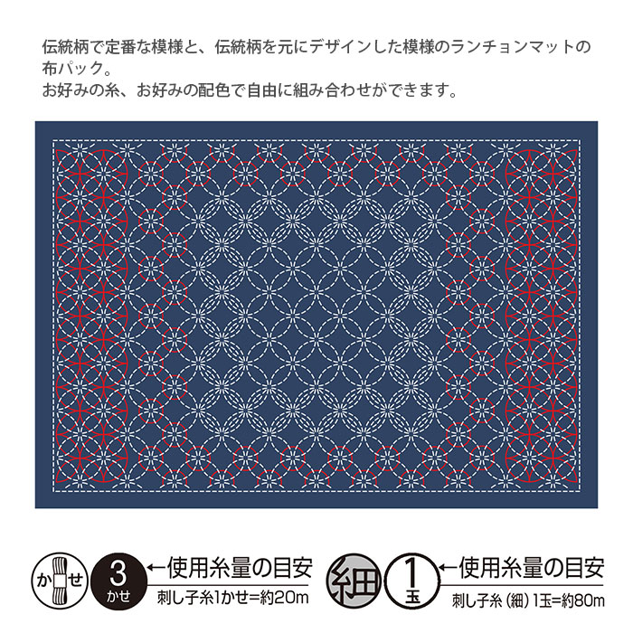 刺し子 ランチョンマット 布 さしこ Olympus(オリムパス) 刺し子のランチョンマット 布パック(藍)