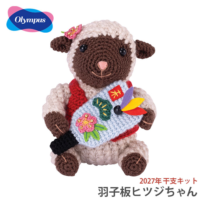 Olympus（オリムパス） 【予約受付中】あみぐるみ キット 干支 2027年