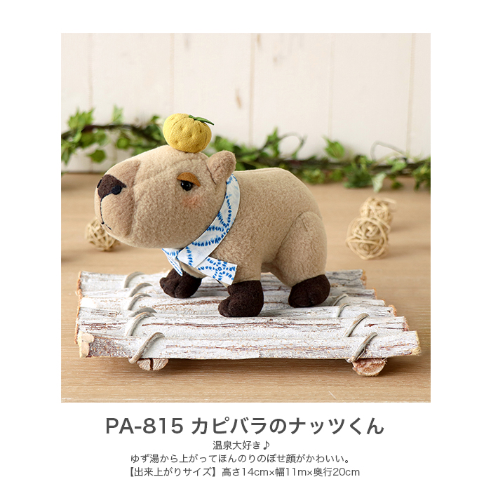 Olympus オリムパス ぬいぐるみキット Happy Zoo ハッピーズー ハンドメイド フェルト フリース 布 動物 