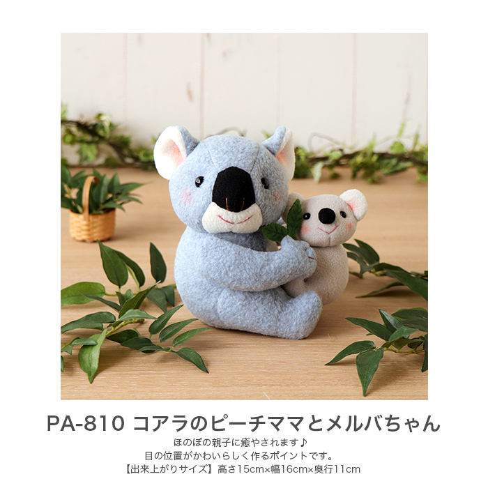 Olympus オリムパス ぬいぐるみキット Happy Zoo ハッピーズー ハンドメイド フェルト フリース 布 動物 