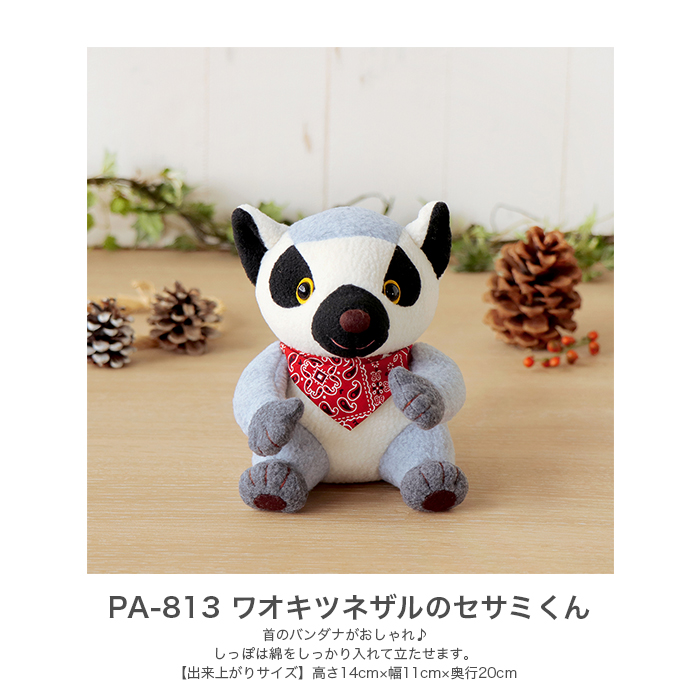 Olympus オリムパス ぬいぐるみキット Happy Zoo ハッピーズー ハンドメイド フェルト フリース 布 動物 