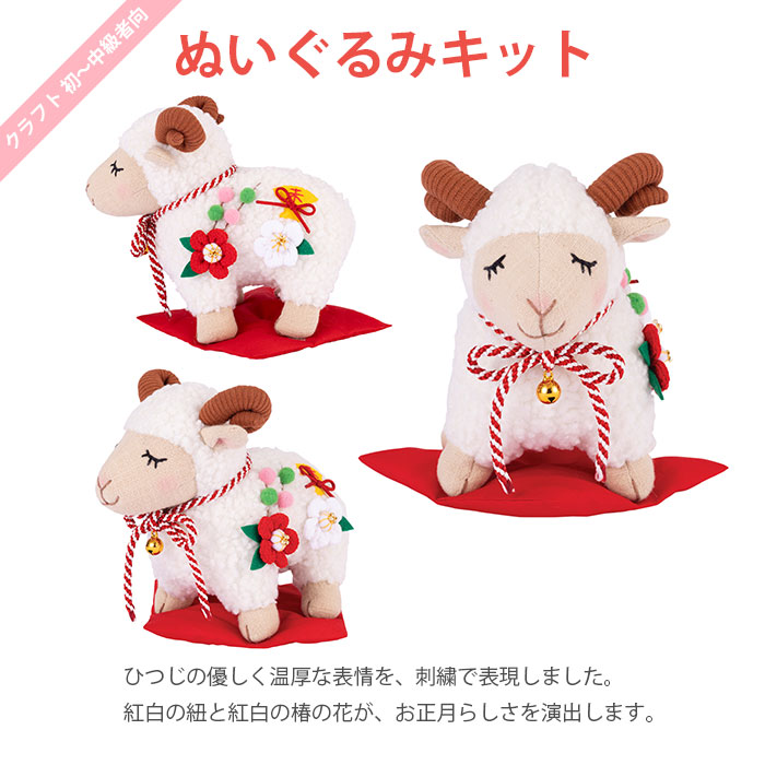 Olympus（オリムパス） 【予約受付中】ぬいぐるみ キット 干支 2027年