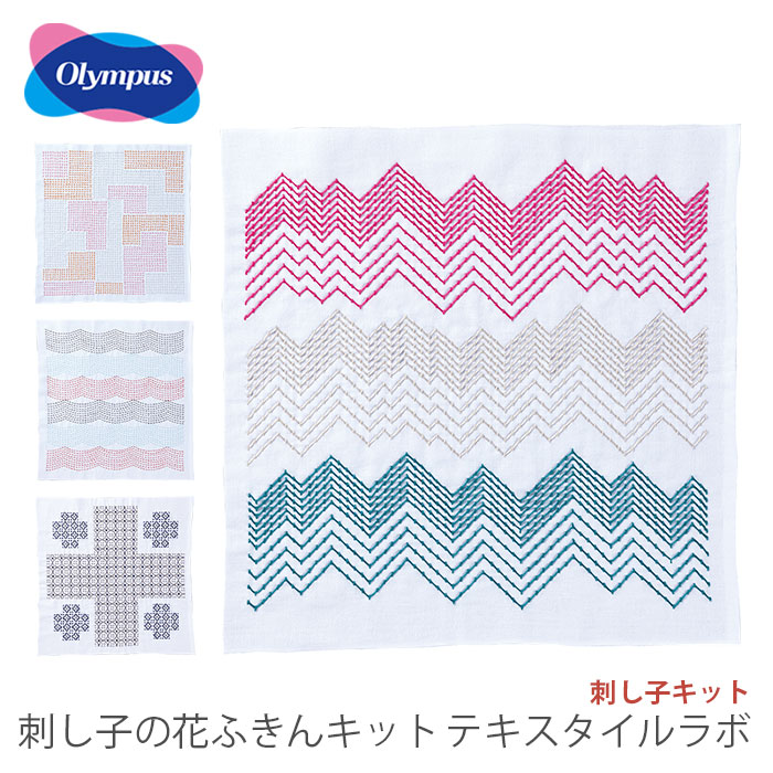 Olympus（オリムパス） 刺し子 花ふきん キット さしこ 刺し子の花