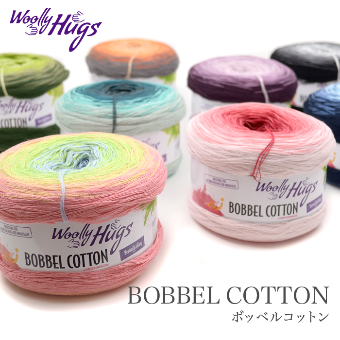 Woolly Hugs(ウーリーハグズ) BOBBEL COTTON(ボッベルコットン) 毛糸 輸入 コットン グラデーション 春夏 編み物