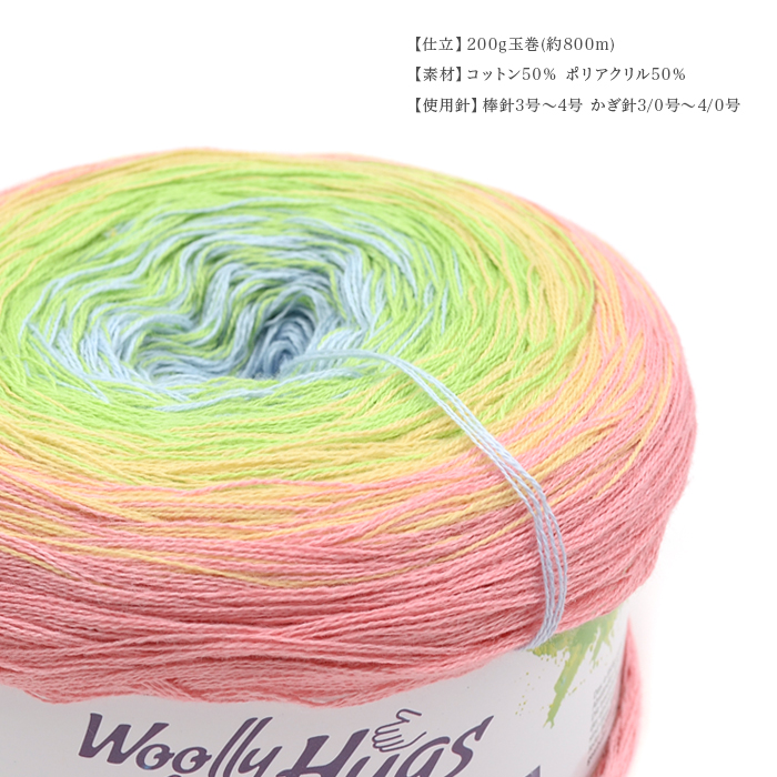 Woolly Hugs(ウーリーハグズ) BOBBEL COTTON(ボッベルコットン) 毛糸 輸入 コットン グラデーション 春夏 編み物