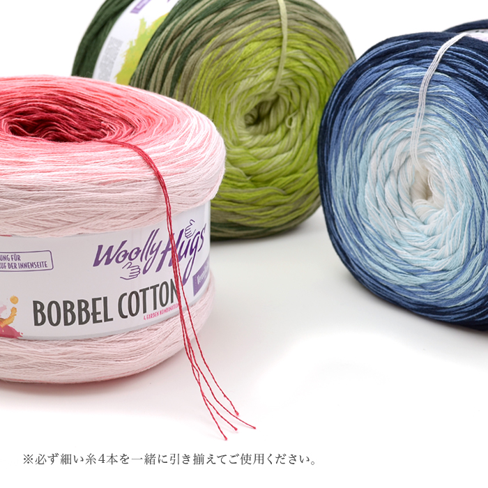 Woolly Hugs(ウーリーハグズ) BOBBEL COTTON(ボッベルコットン) 毛糸 輸入 コットン グラデーション 春夏 編み物