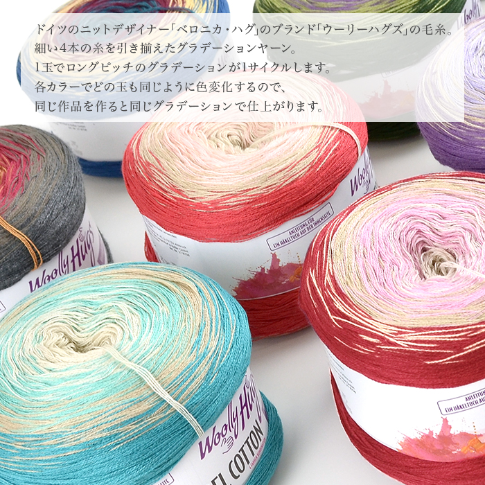 毛糸 輸入 コットン / Woolly Hugs(ウーリーハグズ) BOBBEL COTTON(ボッベルコットン) 2 春夏