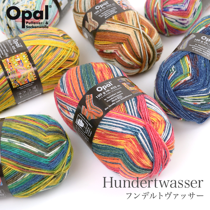 Opal(オパール) Hundertwasser(フンデルトヴァッサー) 毛糸 輸入 ソックヤーン フンデルトワッサー オパール 秋冬 編み物