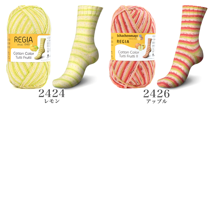 毛糸 輸入 / Schachenmayr(シャッヘンマイヤー) REGIA(レギア) Cotton
