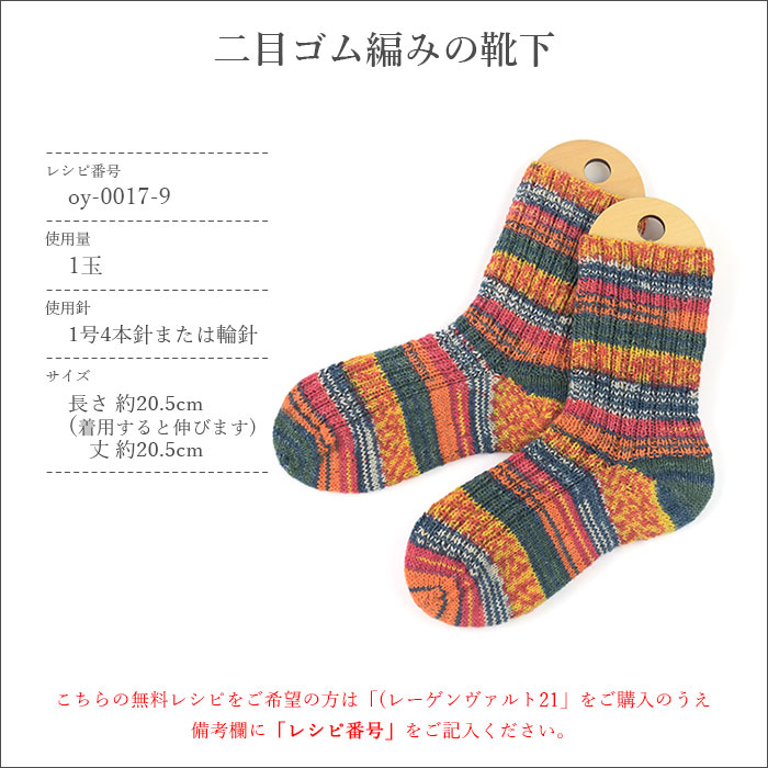 毛糸 輸入 ソックヤーン / Opal(オパール) REGENWALD 21(レーゲン