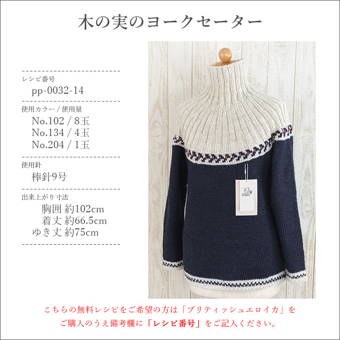 毛糸 極太 ウール 100％ パピー / Puppy(パピー) ブリティッシュエロイカ 秋冬