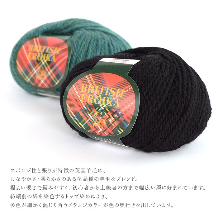 毛糸 極太 ウール 100％ パピー / Puppy(パピー) ブリティッシュエロイカ 秋冬