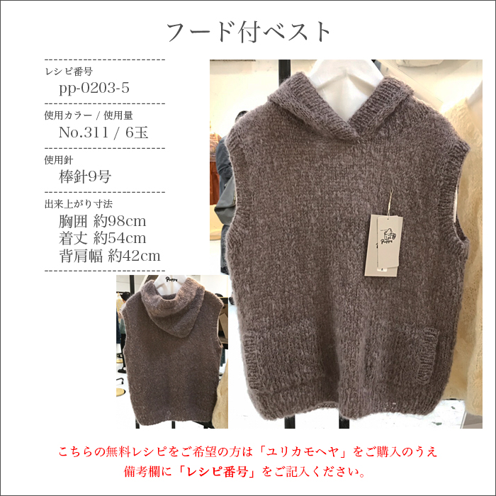 Puppy(パピー) ユリカモヘヤ 毛糸 並太 パピー モヘヤ ウール ほか 秋冬 編み物