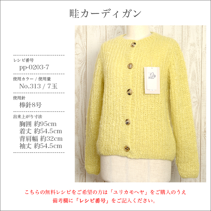 Puppy(パピー) ユリカモヘヤ 毛糸 並太 パピー モヘヤ ウール ほか 秋冬 編み物