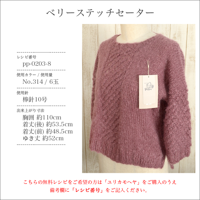 Puppy(パピー) ユリカモヘヤ 毛糸 並太 パピー モヘヤ ウール ほか 秋冬 編み物