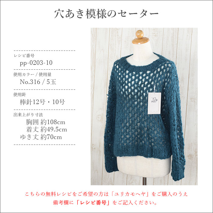 Puppy(パピー) ユリカモヘヤ 毛糸 並太 パピー モヘヤ ウール ほか 秋冬 編み物