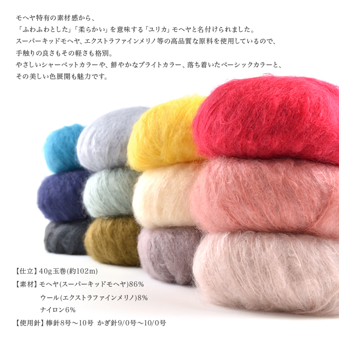 Puppy(パピー) ユリカモヘヤ 毛糸 並太 パピー モヘヤ ウール ほか 秋冬 編み物