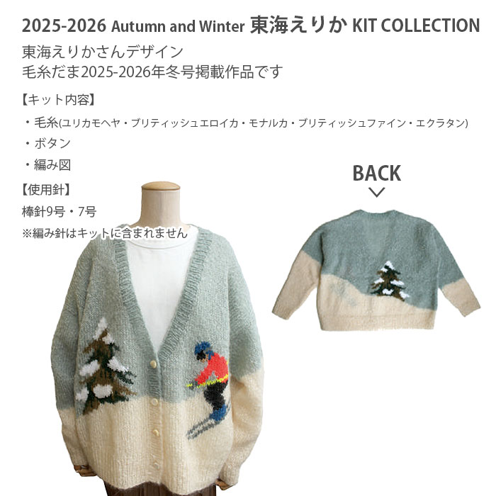 Puppy 編み物 キット Puppy(パピー) 東海えりか スキーヤー