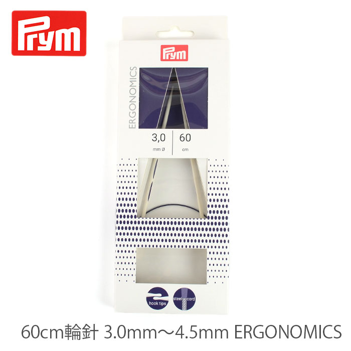 輪針 編み針 / Prym(プリム) 60cm輪針 3.0mm〜4.5mm ERGONOMICS(エルゴノミック)