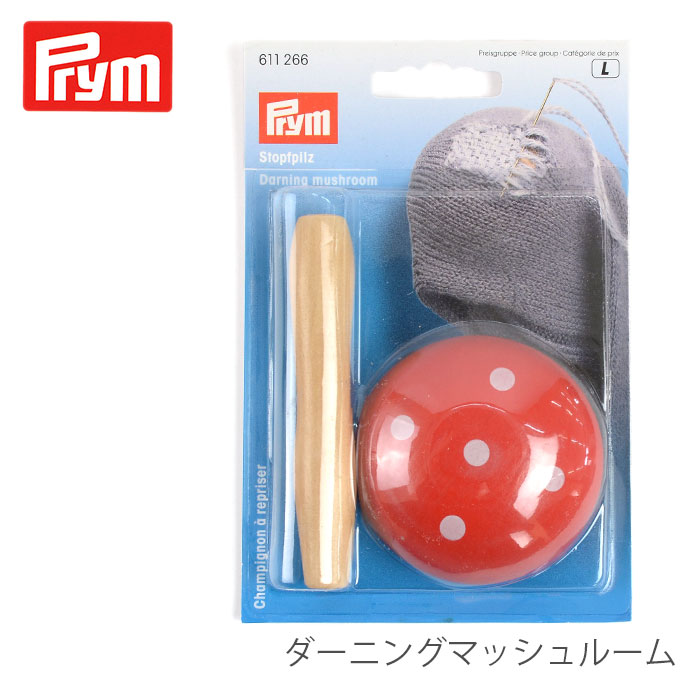 ダーニング 補修 刺しゅう / Prym(プリム) ダーニングマッシュルーム