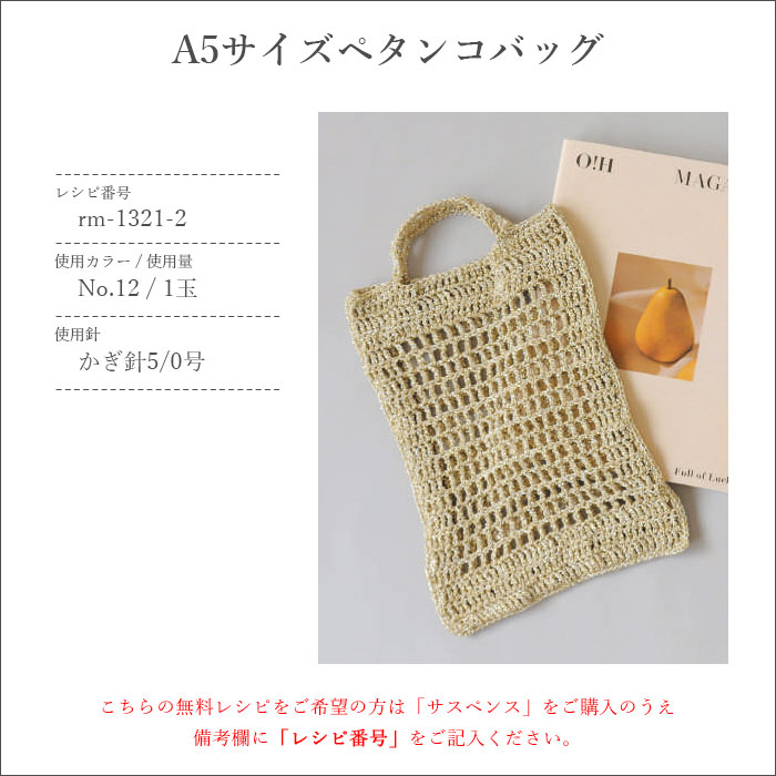 RichMore 毛糸 ラメ入り サマーヤーン / Rich More(リッチモア