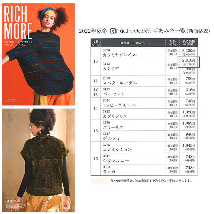 毛糸 合太 カシミヤ 100％ / Rich More(リッチモア) カシミヤ 秋冬 :rm-3142-01:毛糸・手芸・コットン柳屋 - 通販 -  Yahoo!ショッピング