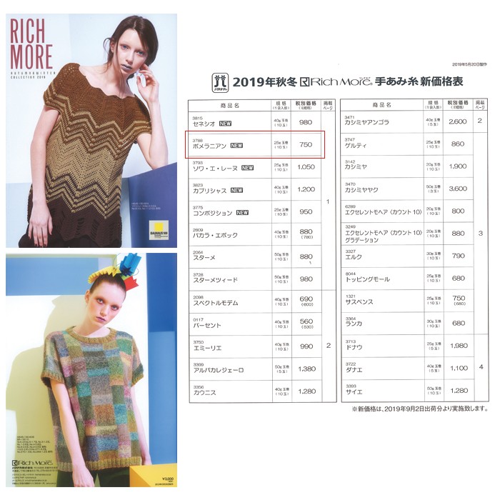 毛糸 セール モヘア モヘヤ アルパカ / Rich More(リッチモア) ポメラニアン 秋冬 在庫セール50％OFF :rm-3788-01:毛糸・手芸・コットン柳屋  - 通販 - Yahoo!ショッピング