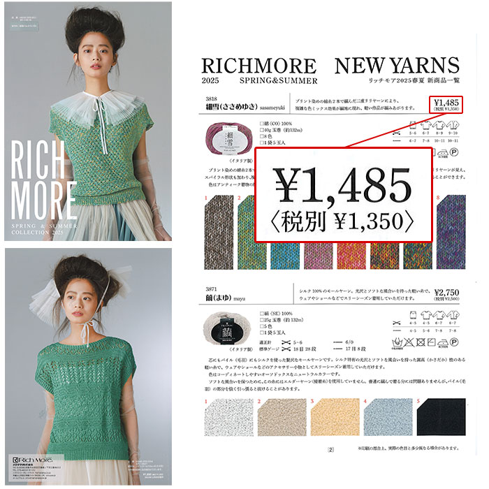 ハマナカ 編み物 キット 毛糸 / Rich More(リッチモア) 細雪(ささめ