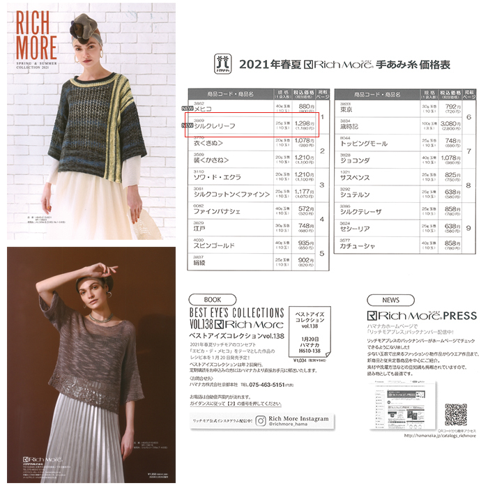 RichMore 毛糸 シルク 100％ / Rich More(リッチモア) シルク