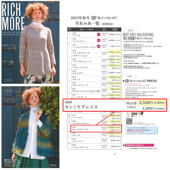 毛糸 並太 カシミヤ 100％ / Rich More(リッチモア) カシミヤグレイス 秋冬 : rm-3926-01 : 毛糸・手芸・コットン柳屋  - 通販 - Yahoo!ショッピング