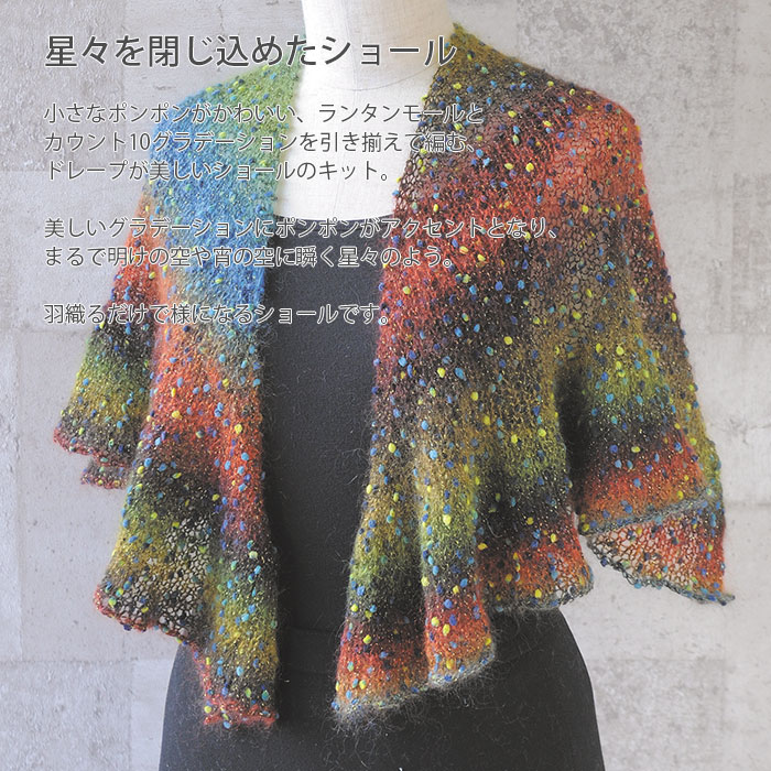 編み物 キット 毛糸 Rich More(リッチモア) ブーメランショール