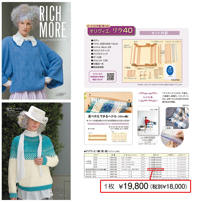 ハマナカ 手織り機 ハマナカ / Rich More(リッチモア) オリヴィエ(織