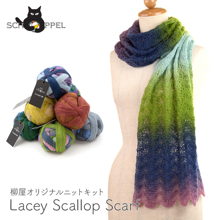 編み物 キット 毛糸 編み図 / SCHOPPEL(ショッペル) Lace Ball 100のLacey Scallop  Scarf(レーシースカラップスカーフ) / 柳屋 ベルンド・ケストラー コラボ : set-0002-05 : 毛糸・手芸・コットン柳屋 - 通販  - Yahoo!ショッピング