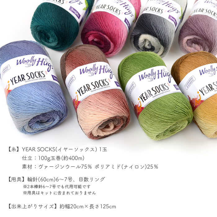 編み物 キット 毛糸 編み図 柳屋 ベルンド・ケストラー Woolly Hugs(ウーリーハグズ) YEAR SOCKSのLacey Scallop Scarf(レーシースカラップスカーフ)