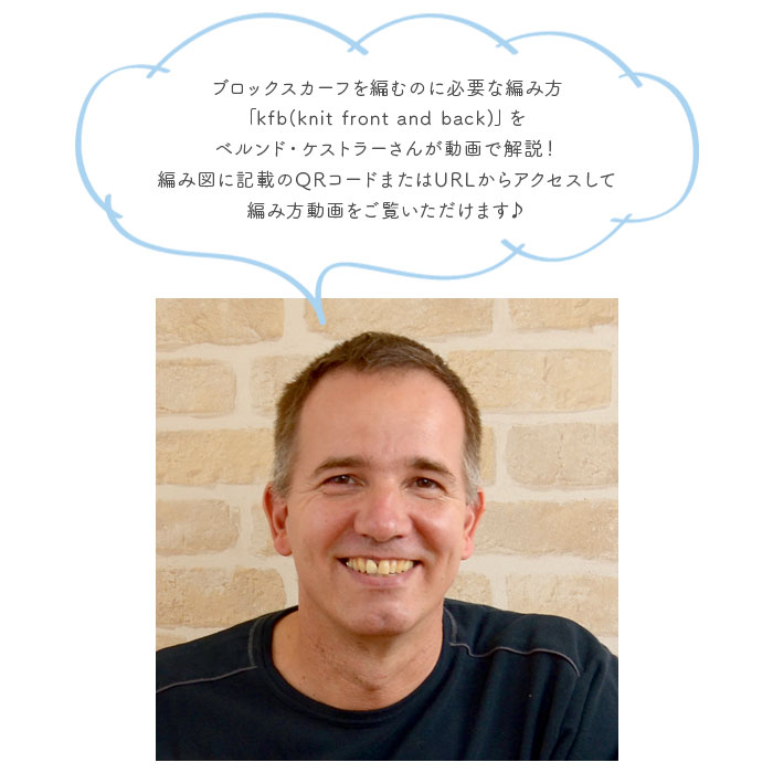 編み物 キット 毛糸 編み図 柳屋 ベルンド・ケストラー SCHOPPEL(ショッペル) Block Scarf(ブロックスカーフ)