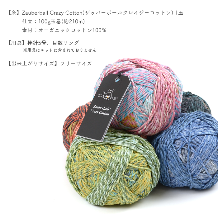編み物 キット 毛糸 編み図 柳屋 ベルンド・ケストラー SCHOPPEL(ショッペル) Block Scarf(ブロックスカーフ)
