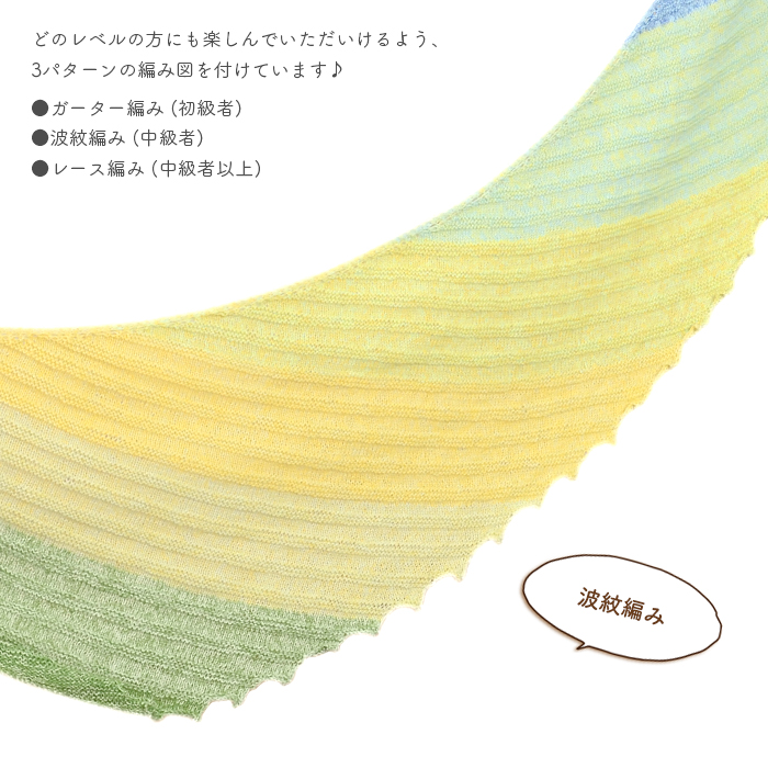 編み物 キット 毛糸 編み図 柳屋 ベルンド・ケストラー Spar Wolle(シュパーウォレ) Bobbel 3plyのLong Feather Shawl(ロングフェザーショール)