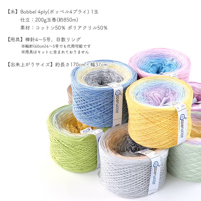 編み物 キット 毛糸 編み図 柳屋 ベルンド・ケストラー Spar Wolle(シュパーウォレ) Bobbel 4plyのFloating Leaf Shawl(フローティングリーフショール)