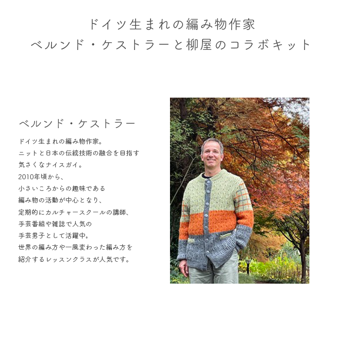 編み物 キット 毛糸 編み図 Zauber FlowerのLady Margaret(レディマーガレット) 柳屋 Bernd Kestler(ベルンド・ケストラー) コラボ