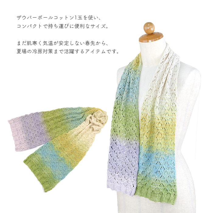編み物 キット 毛糸 編み図 SCHOPPEL(ショッペル) Zauberball Cottonのさざなみスカーフ 柳屋 Bernd Kestler(ベルンド・ケストラー) コラボ