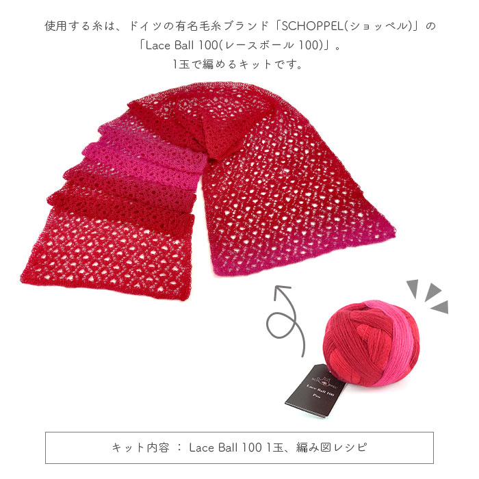 編み物 キット 毛糸 編み図 SCHOPPEL(ショッペル) Lace Ball 100のBubble Lace Shawl(バブルレースショール) 柳屋 Bernd Kestler(ベルンド・ケストラー) コラボ